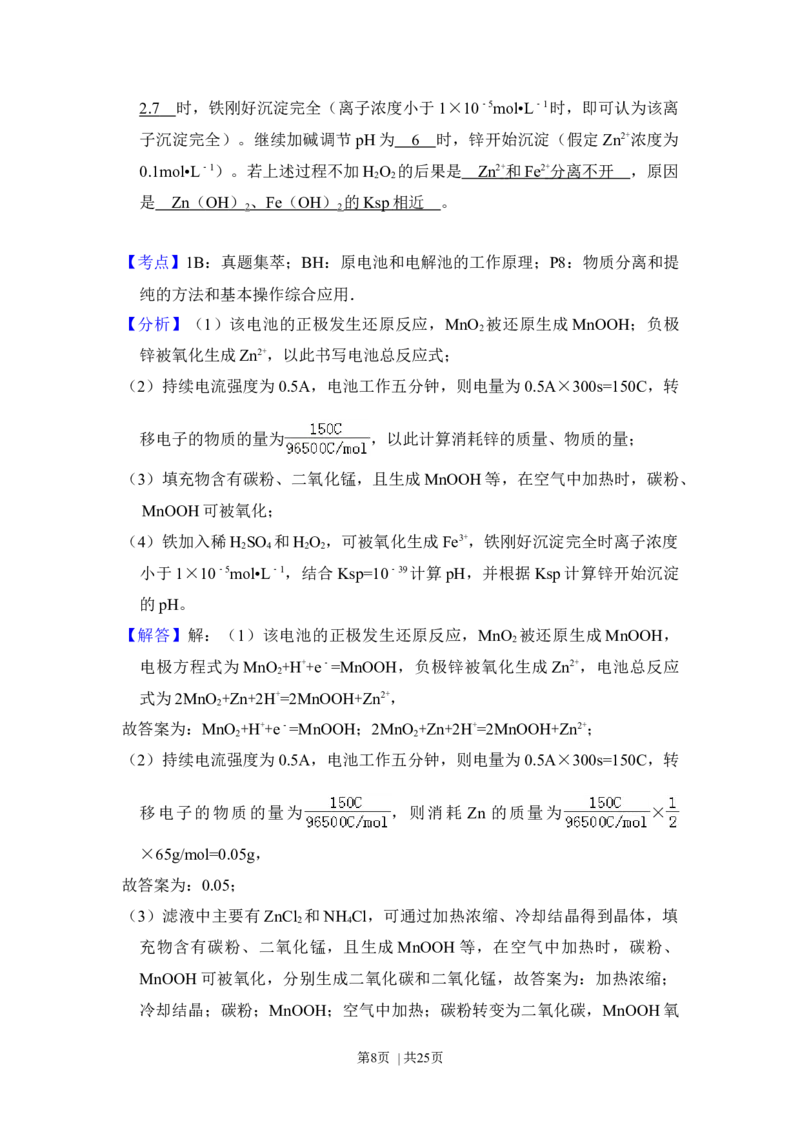 2015年高考化学试卷（新课标Ⅱ）（解析卷）_历年高考真题合集_化学历年高考真题_新&middot;Word版2008-2025&middot;高考化学真题_化学（按年份分类）2008-2025_2015&middot;高考化学真题