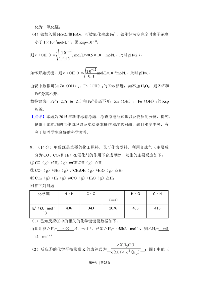 2015年高考化学试卷（新课标Ⅱ）（解析卷）_历年高考真题合集_化学历年高考真题_新&middot;Word版2008-2025&middot;高考化学真题_化学（按年份分类）2008-2025_2015&middot;高考化学真题