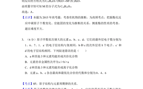 2015年高考化学试卷（新课标Ⅱ）（解析卷）_历年高考真题合集_化学历年高考真题_新&middot;Word版2008-2025&middot;高考化学真题_化学（按年份分类）2008-2025_2015&middot;高考化学真题