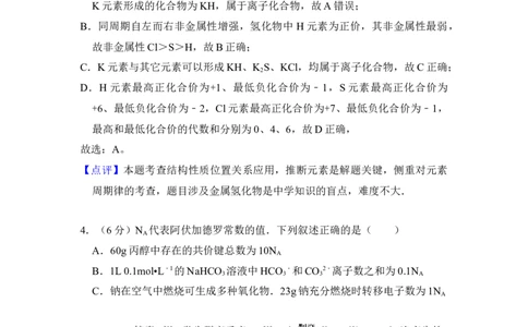 2015年高考化学试卷（新课标Ⅱ）（解析卷）_历年高考真题合集_化学历年高考真题_新&middot;Word版2008-2025&middot;高考化学真题_化学（按年份分类）2008-2025_2015&middot;高考化学真题