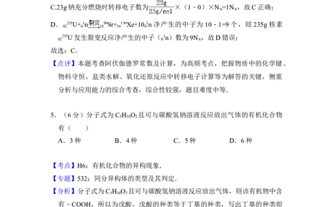 2015年高考化学试卷（新课标Ⅱ）（解析卷）_历年高考真题合集_化学历年高考真题_新&middot;Word版2008-2025&middot;高考化学真题_化学（按年份分类）2008-2025_2015&middot;高考化学真题