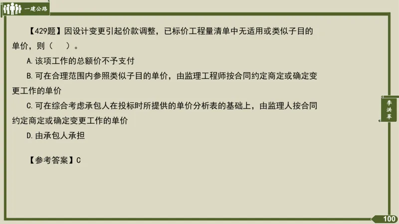 2025一建《公路》金题演练5（答案）_2026年一级建造师_2026年一建公路_2025年一建公路SVIP_02-基础精讲✿高端面授✿深度强化_11-公路《全系VIP班》李洪革SMR推荐_06.金题演练