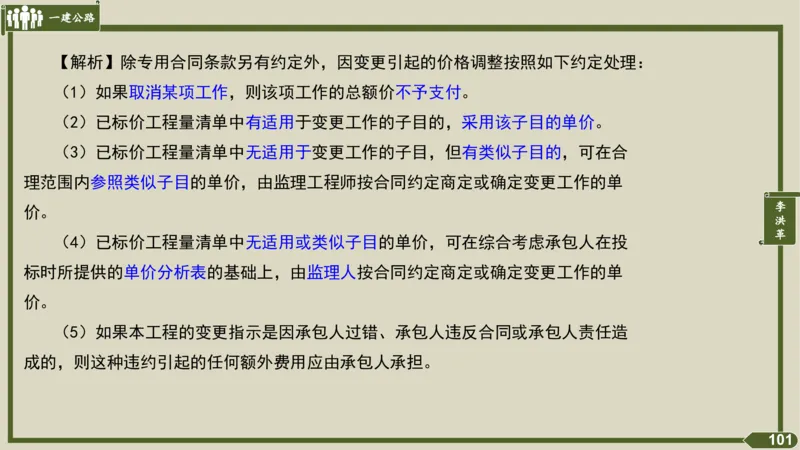 2025一建《公路》金题演练5（答案）_2026年一级建造师_2026年一建公路_2025年一建公路SVIP_02-基础精讲✿高端面授✿深度强化_11-公路《全系VIP班》李洪革SMR推荐_06.金题演练