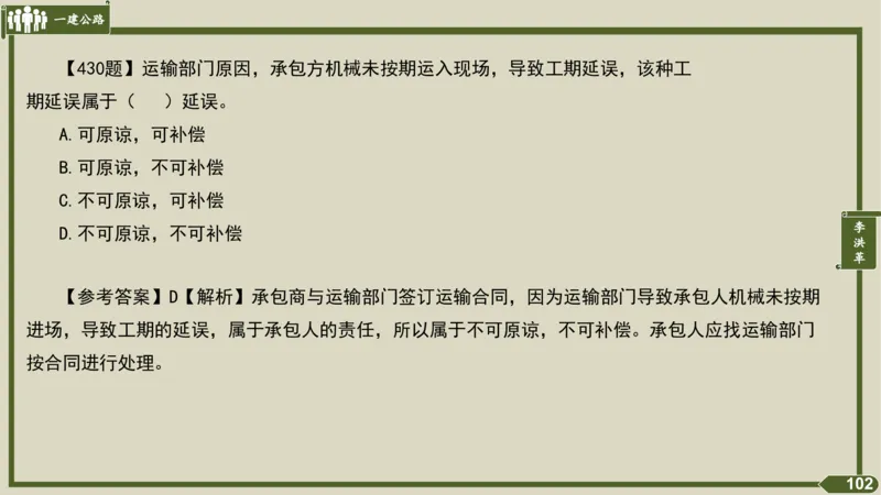 2025一建《公路》金题演练5（答案）_2026年一级建造师_2026年一建公路_2025年一建公路SVIP_02-基础精讲✿高端面授✿深度强化_11-公路《全系VIP班》李洪革SMR推荐_06.金题演练