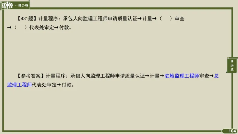 2025一建《公路》金题演练5（答案）_2026年一级建造师_2026年一建公路_2025年一建公路SVIP_02-基础精讲✿高端面授✿深度强化_11-公路《全系VIP班》李洪革SMR推荐_06.金题演练