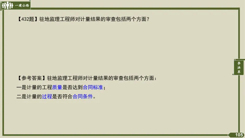 2025一建《公路》金题演练5（答案）_2026年一级建造师_2026年一建公路_2025年一建公路SVIP_02-基础精讲✿高端面授✿深度强化_11-公路《全系VIP班》李洪革SMR推荐_06.金题演练