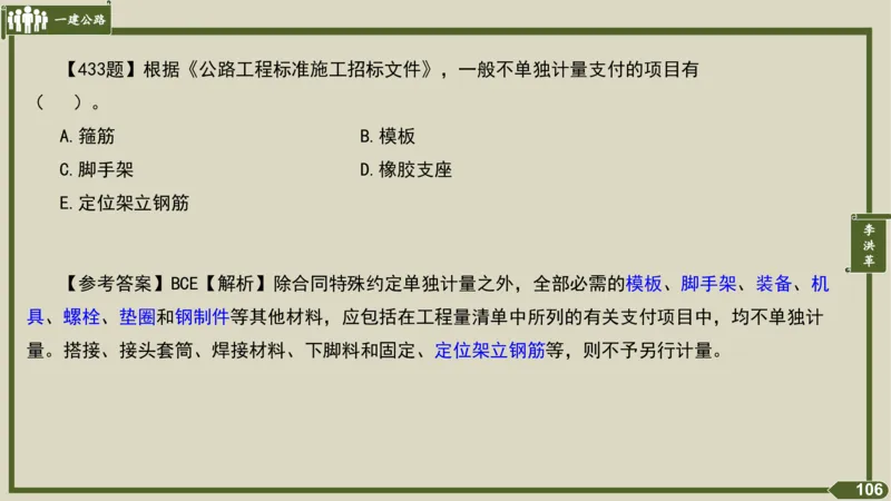 2025一建《公路》金题演练5（答案）_2026年一级建造师_2026年一建公路_2025年一建公路SVIP_02-基础精讲✿高端面授✿深度强化_11-公路《全系VIP班》李洪革SMR推荐_06.金题演练