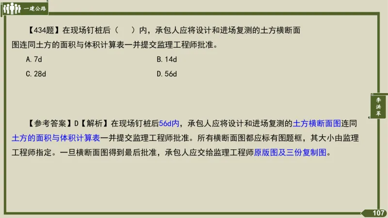 2025一建《公路》金题演练5（答案）_2026年一级建造师_2026年一建公路_2025年一建公路SVIP_02-基础精讲✿高端面授✿深度强化_11-公路《全系VIP班》李洪革SMR推荐_06.金题演练