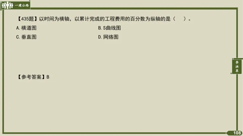 2025一建《公路》金题演练5（答案）_2026年一级建造师_2026年一建公路_2025年一建公路SVIP_02-基础精讲✿高端面授✿深度强化_11-公路《全系VIP班》李洪革SMR推荐_06.金题演练