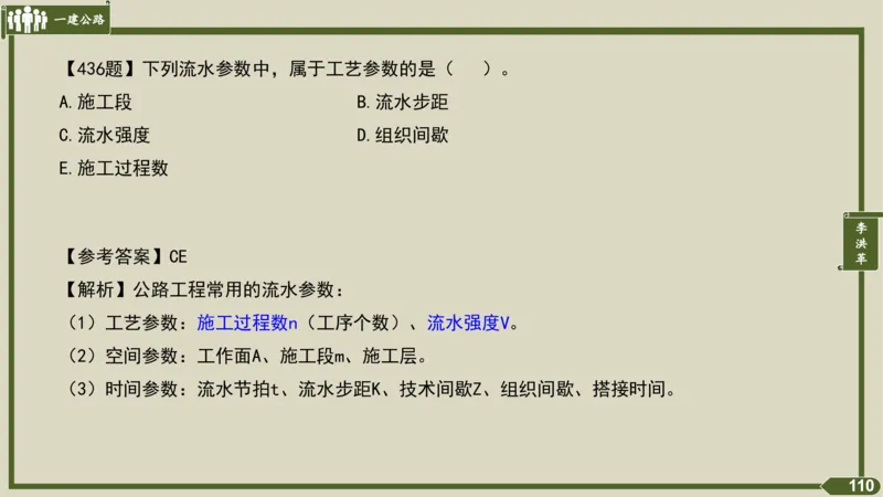 2025一建《公路》金题演练5（答案）_2026年一级建造师_2026年一建公路_2025年一建公路SVIP_02-基础精讲✿高端面授✿深度强化_11-公路《全系VIP班》李洪革SMR推荐_06.金题演练