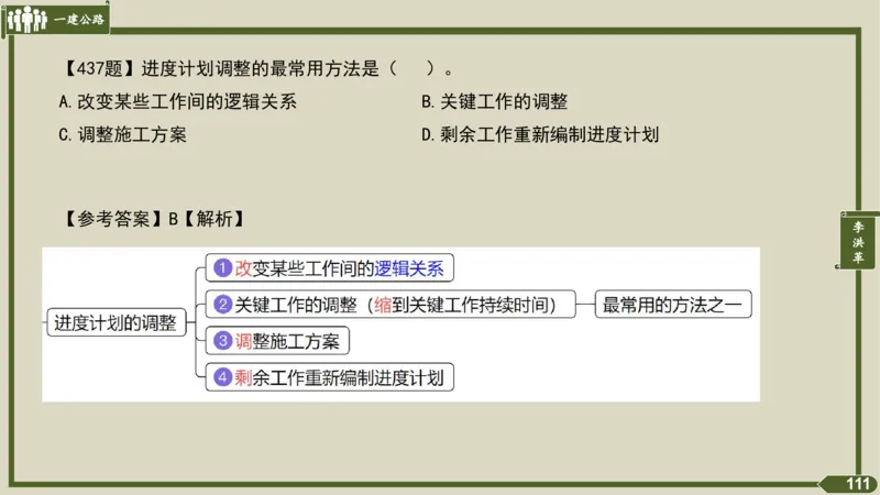 2025一建《公路》金题演练5（答案）_2026年一级建造师_2026年一建公路_2025年一建公路SVIP_02-基础精讲✿高端面授✿深度强化_11-公路《全系VIP班》李洪革SMR推荐_06.金题演练