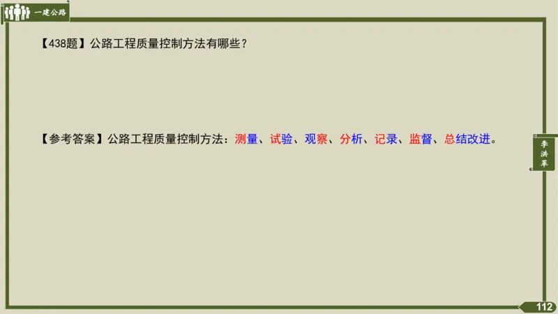 2025一建《公路》金题演练5（答案）_2026年一级建造师_2026年一建公路_2025年一建公路SVIP_02-基础精讲✿高端面授✿深度强化_11-公路《全系VIP班》李洪革SMR推荐_06.金题演练
