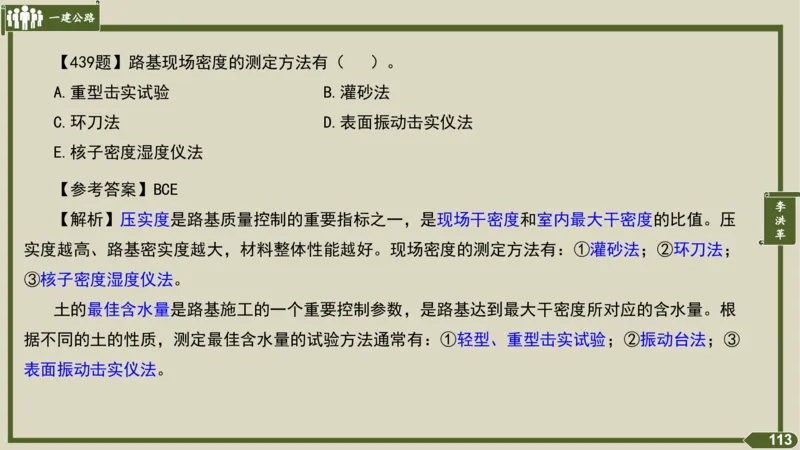 2025一建《公路》金题演练5（答案）_2026年一级建造师_2026年一建公路_2025年一建公路SVIP_02-基础精讲✿高端面授✿深度强化_11-公路《全系VIP班》李洪革SMR推荐_06.金题演练