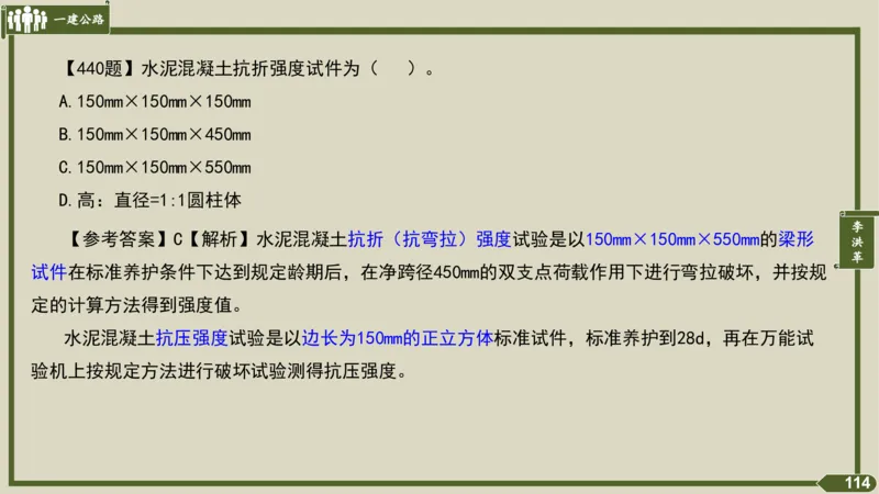 2025一建《公路》金题演练5（答案）_2026年一级建造师_2026年一建公路_2025年一建公路SVIP_02-基础精讲✿高端面授✿深度强化_11-公路《全系VIP班》李洪革SMR推荐_06.金题演练