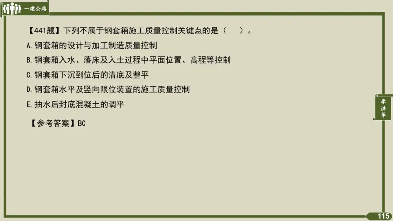 2025一建《公路》金题演练5（答案）_2026年一级建造师_2026年一建公路_2025年一建公路SVIP_02-基础精讲✿高端面授✿深度强化_11-公路《全系VIP班》李洪革SMR推荐_06.金题演练
