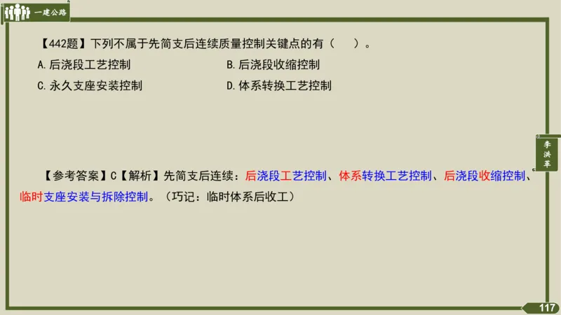 2025一建《公路》金题演练5（答案）_2026年一级建造师_2026年一建公路_2025年一建公路SVIP_02-基础精讲✿高端面授✿深度强化_11-公路《全系VIP班》李洪革SMR推荐_06.金题演练
