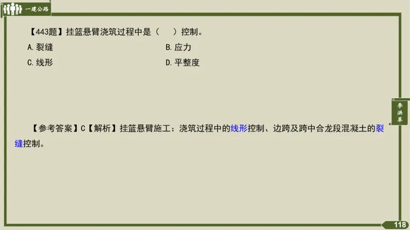 2025一建《公路》金题演练5（答案）_2026年一级建造师_2026年一建公路_2025年一建公路SVIP_02-基础精讲✿高端面授✿深度强化_11-公路《全系VIP班》李洪革SMR推荐_06.金题演练