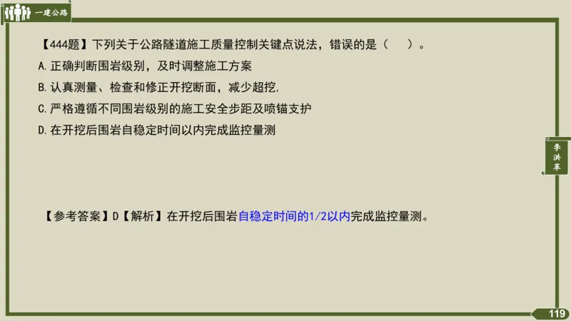 2025一建《公路》金题演练5（答案）_2026年一级建造师_2026年一建公路_2025年一建公路SVIP_02-基础精讲✿高端面授✿深度强化_11-公路《全系VIP班》李洪革SMR推荐_06.金题演练