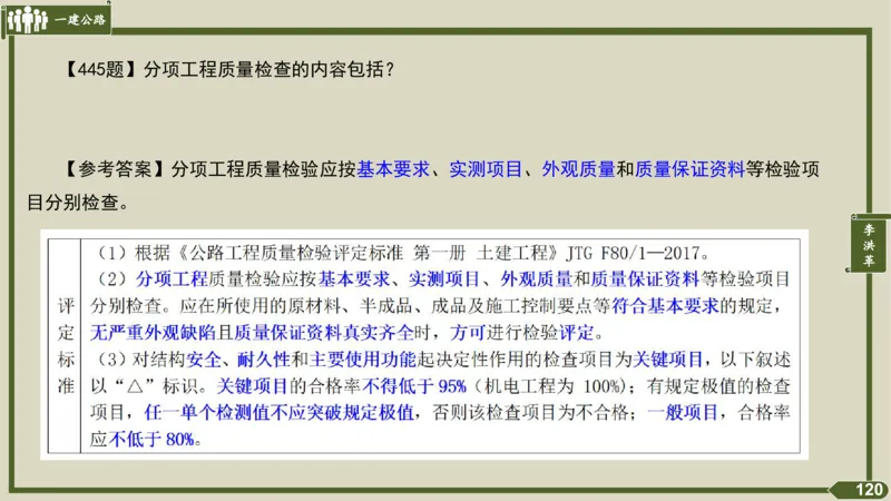 2025一建《公路》金题演练5（答案）_2026年一级建造师_2026年一建公路_2025年一建公路SVIP_02-基础精讲✿高端面授✿深度强化_11-公路《全系VIP班》李洪革SMR推荐_06.金题演练
