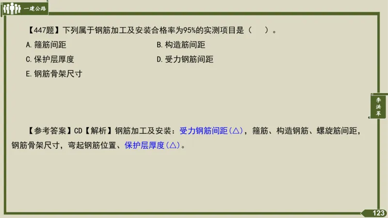 2025一建《公路》金题演练5（答案）_2026年一级建造师_2026年一建公路_2025年一建公路SVIP_02-基础精讲✿高端面授✿深度强化_11-公路《全系VIP班》李洪革SMR推荐_06.金题演练