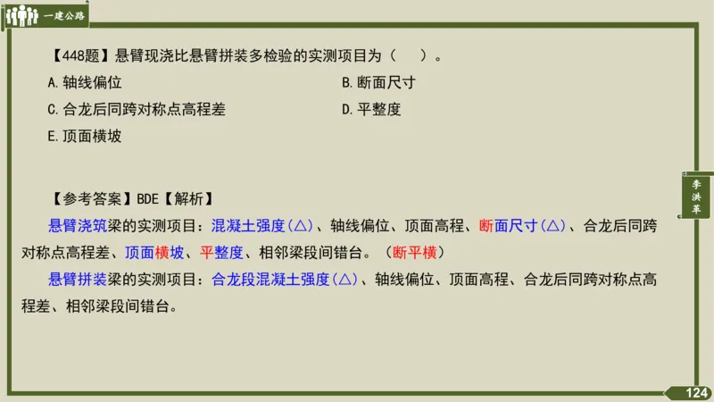 2025一建《公路》金题演练5（答案）_2026年一级建造师_2026年一建公路_2025年一建公路SVIP_02-基础精讲✿高端面授✿深度强化_11-公路《全系VIP班》李洪革SMR推荐_06.金题演练