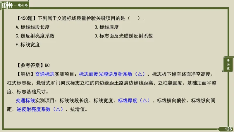 2025一建《公路》金题演练5（答案）_2026年一级建造师_2026年一建公路_2025年一建公路SVIP_02-基础精讲✿高端面授✿深度强化_11-公路《全系VIP班》李洪革SMR推荐_06.金题演练