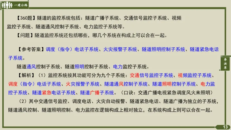 2025一建《公路》金题演练5（答案）_2026年一级建造师_2026年一建公路_2025年一建公路SVIP_02-基础精讲✿高端面授✿深度强化_11-公路《全系VIP班》李洪革SMR推荐_06.金题演练