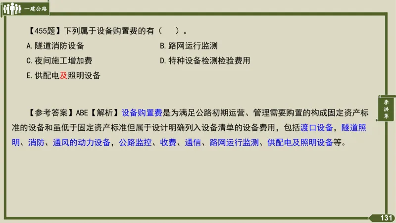 2025一建《公路》金题演练5（答案）_2026年一级建造师_2026年一建公路_2025年一建公路SVIP_02-基础精讲✿高端面授✿深度强化_11-公路《全系VIP班》李洪革SMR推荐_06.金题演练