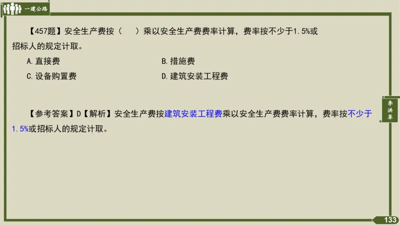 2025一建《公路》金题演练5（答案）_2026年一级建造师_2026年一建公路_2025年一建公路SVIP_02-基础精讲✿高端面授✿深度强化_11-公路《全系VIP班》李洪革SMR推荐_06.金题演练
