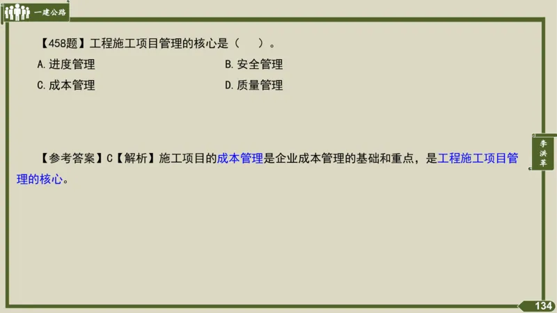 2025一建《公路》金题演练5（答案）_2026年一级建造师_2026年一建公路_2025年一建公路SVIP_02-基础精讲✿高端面授✿深度强化_11-公路《全系VIP班》李洪革SMR推荐_06.金题演练