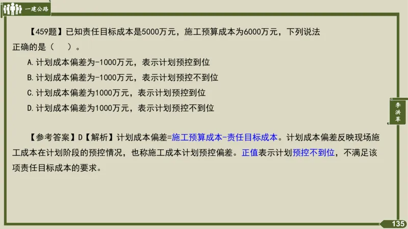 2025一建《公路》金题演练5（答案）_2026年一级建造师_2026年一建公路_2025年一建公路SVIP_02-基础精讲✿高端面授✿深度强化_11-公路《全系VIP班》李洪革SMR推荐_06.金题演练