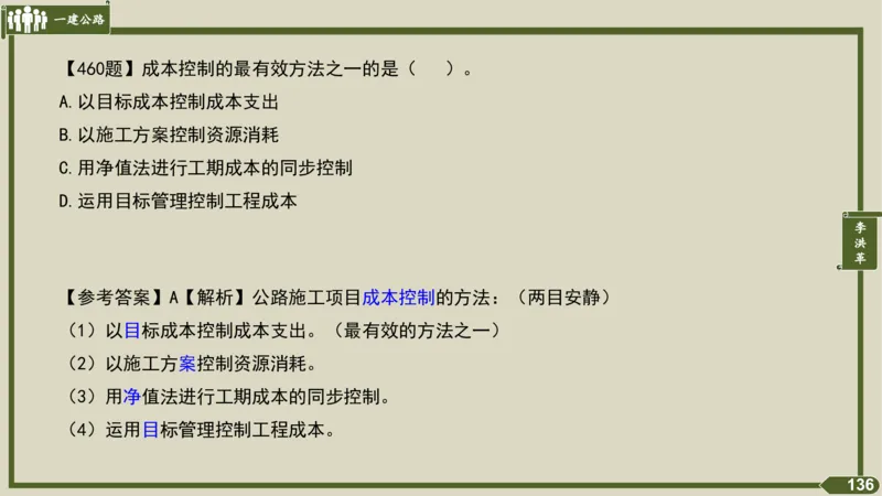 2025一建《公路》金题演练5（答案）_2026年一级建造师_2026年一建公路_2025年一建公路SVIP_02-基础精讲✿高端面授✿深度强化_11-公路《全系VIP班》李洪革SMR推荐_06.金题演练