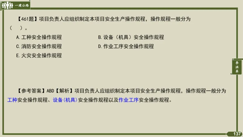 2025一建《公路》金题演练5（答案）_2026年一级建造师_2026年一建公路_2025年一建公路SVIP_02-基础精讲✿高端面授✿深度强化_11-公路《全系VIP班》李洪革SMR推荐_06.金题演练
