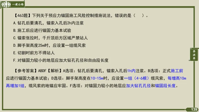 2025一建《公路》金题演练5（答案）_2026年一级建造师_2026年一建公路_2025年一建公路SVIP_02-基础精讲✿高端面授✿深度强化_11-公路《全系VIP班》李洪革SMR推荐_06.金题演练