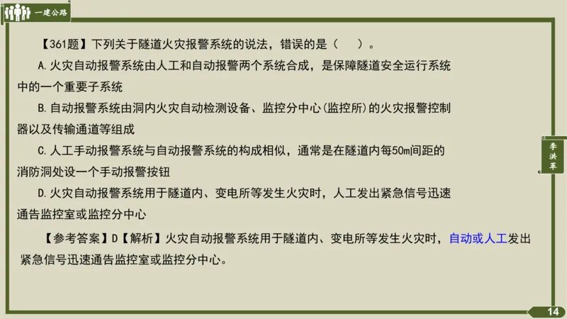 2025一建《公路》金题演练5（答案）_2026年一级建造师_2026年一建公路_2025年一建公路SVIP_02-基础精讲✿高端面授✿深度强化_11-公路《全系VIP班》李洪革SMR推荐_06.金题演练