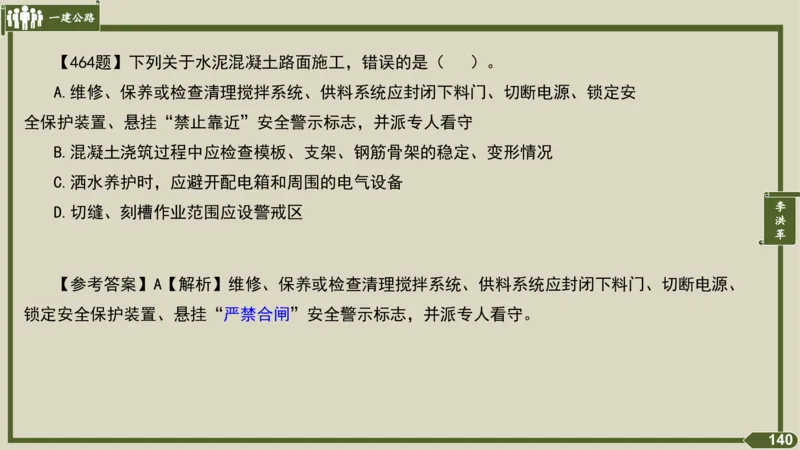 2025一建《公路》金题演练5（答案）_2026年一级建造师_2026年一建公路_2025年一建公路SVIP_02-基础精讲✿高端面授✿深度强化_11-公路《全系VIP班》李洪革SMR推荐_06.金题演练