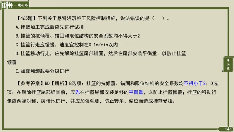 2025一建《公路》金题演练5（答案）_2026年一级建造师_2026年一建公路_2025年一建公路SVIP_02-基础精讲✿高端面授✿深度强化_11-公路《全系VIP班》李洪革SMR推荐_06.金题演练