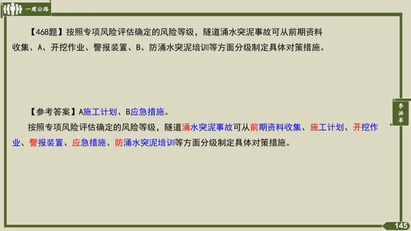 2025一建《公路》金题演练5（答案）_2026年一级建造师_2026年一建公路_2025年一建公路SVIP_02-基础精讲✿高端面授✿深度强化_11-公路《全系VIP班》李洪革SMR推荐_06.金题演练