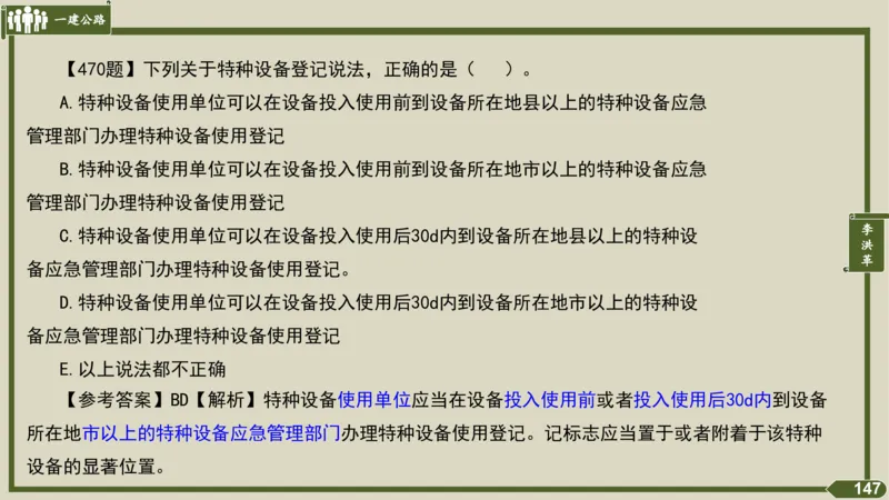 2025一建《公路》金题演练5（答案）_2026年一级建造师_2026年一建公路_2025年一建公路SVIP_02-基础精讲✿高端面授✿深度强化_11-公路《全系VIP班》李洪革SMR推荐_06.金题演练