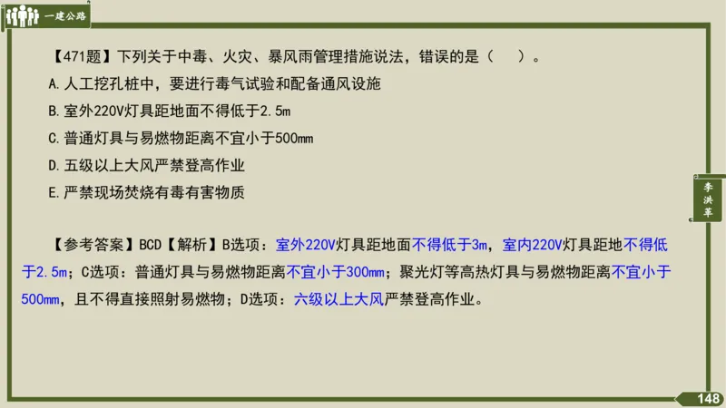2025一建《公路》金题演练5（答案）_2026年一级建造师_2026年一建公路_2025年一建公路SVIP_02-基础精讲✿高端面授✿深度强化_11-公路《全系VIP班》李洪革SMR推荐_06.金题演练
