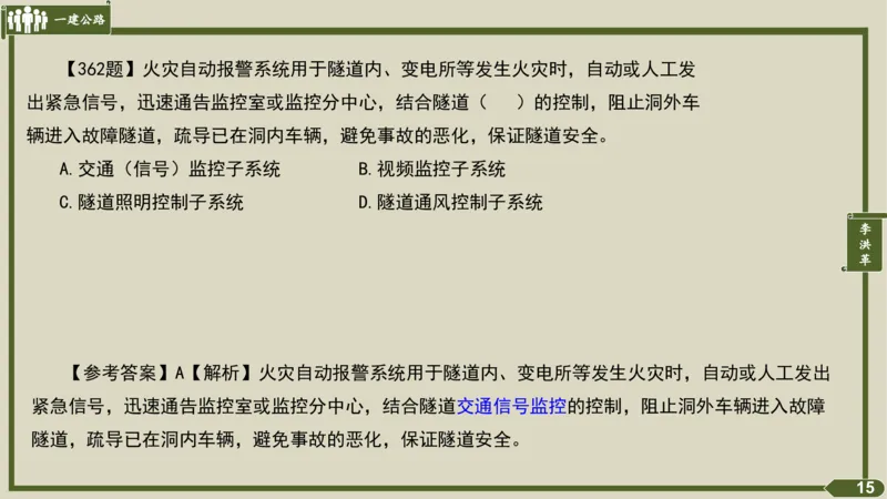2025一建《公路》金题演练5（答案）_2026年一级建造师_2026年一建公路_2025年一建公路SVIP_02-基础精讲✿高端面授✿深度强化_11-公路《全系VIP班》李洪革SMR推荐_06.金题演练