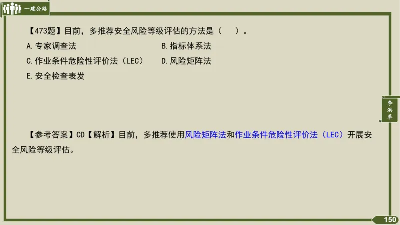2025一建《公路》金题演练5（答案）_2026年一级建造师_2026年一建公路_2025年一建公路SVIP_02-基础精讲✿高端面授✿深度强化_11-公路《全系VIP班》李洪革SMR推荐_06.金题演练
