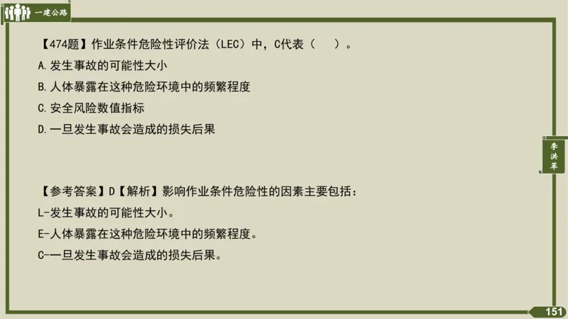 2025一建《公路》金题演练5（答案）_2026年一级建造师_2026年一建公路_2025年一建公路SVIP_02-基础精讲✿高端面授✿深度强化_11-公路《全系VIP班》李洪革SMR推荐_06.金题演练