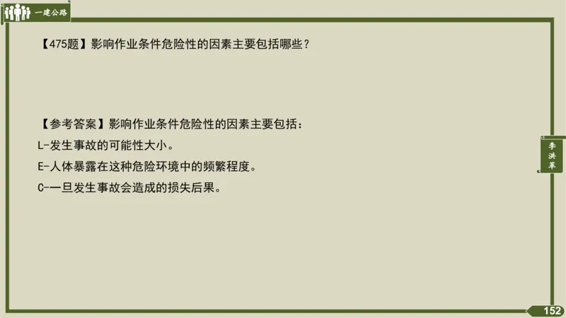 2025一建《公路》金题演练5（答案）_2026年一级建造师_2026年一建公路_2025年一建公路SVIP_02-基础精讲✿高端面授✿深度强化_11-公路《全系VIP班》李洪革SMR推荐_06.金题演练