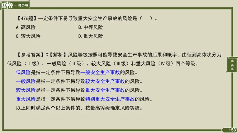 2025一建《公路》金题演练5（答案）_2026年一级建造师_2026年一建公路_2025年一建公路SVIP_02-基础精讲✿高端面授✿深度强化_11-公路《全系VIP班》李洪革SMR推荐_06.金题演练