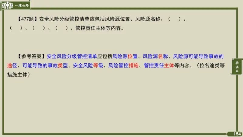 2025一建《公路》金题演练5（答案）_2026年一级建造师_2026年一建公路_2025年一建公路SVIP_02-基础精讲✿高端面授✿深度强化_11-公路《全系VIP班》李洪革SMR推荐_06.金题演练