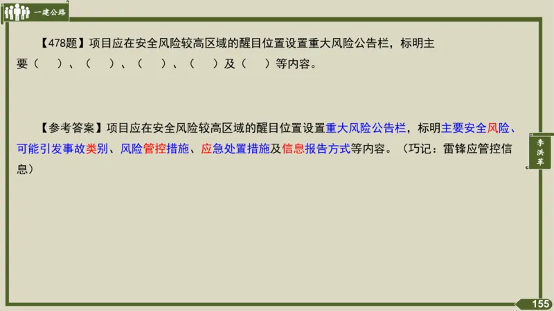 2025一建《公路》金题演练5（答案）_2026年一级建造师_2026年一建公路_2025年一建公路SVIP_02-基础精讲✿高端面授✿深度强化_11-公路《全系VIP班》李洪革SMR推荐_06.金题演练