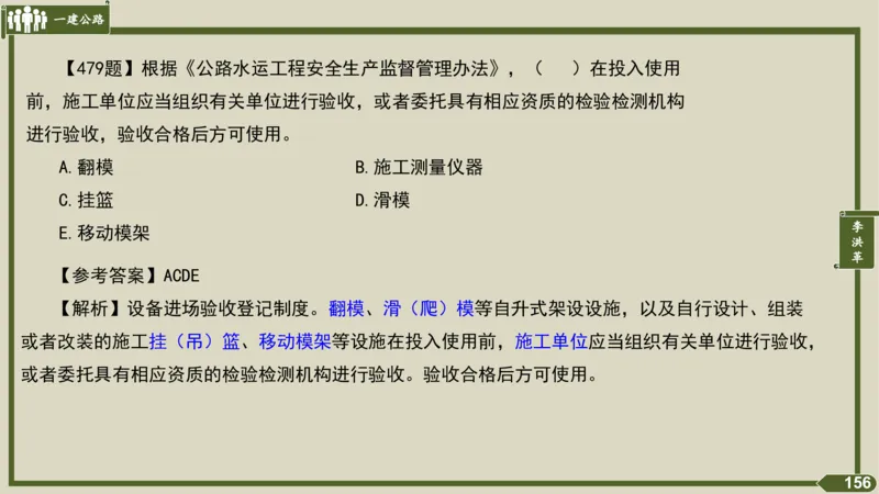 2025一建《公路》金题演练5（答案）_2026年一级建造师_2026年一建公路_2025年一建公路SVIP_02-基础精讲✿高端面授✿深度强化_11-公路《全系VIP班》李洪革SMR推荐_06.金题演练