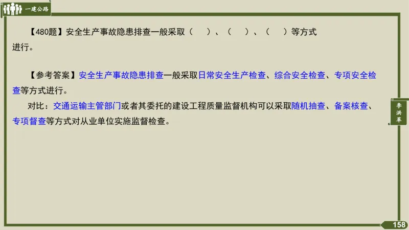 2025一建《公路》金题演练5（答案）_2026年一级建造师_2026年一建公路_2025年一建公路SVIP_02-基础精讲✿高端面授✿深度强化_11-公路《全系VIP班》李洪革SMR推荐_06.金题演练