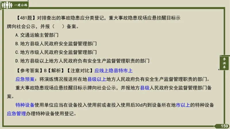 2025一建《公路》金题演练5（答案）_2026年一级建造师_2026年一建公路_2025年一建公路SVIP_02-基础精讲✿高端面授✿深度强化_11-公路《全系VIP班》李洪革SMR推荐_06.金题演练